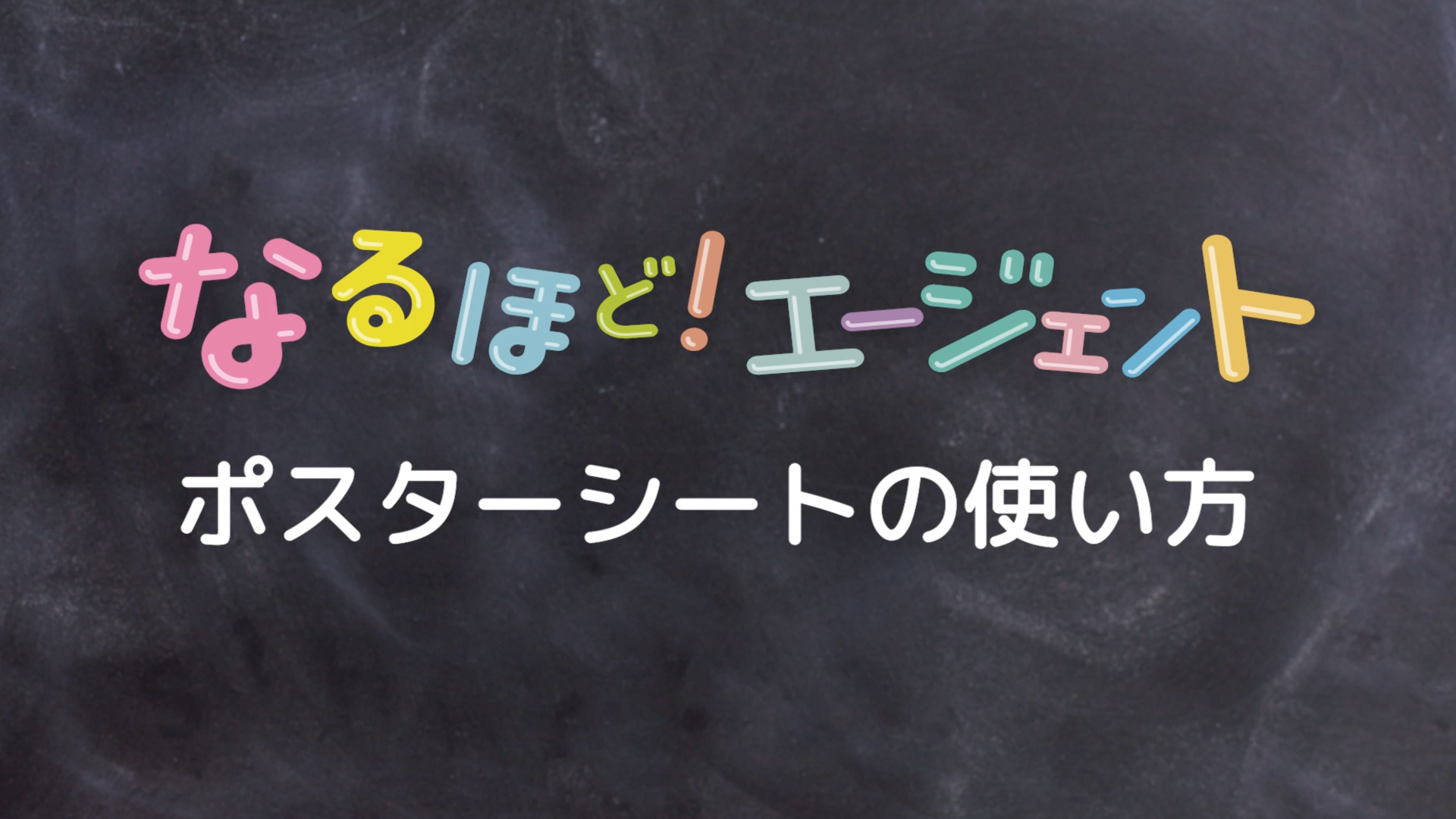 食物連鎖 なるほど エージェント 子供のための探究 Steam学習教材