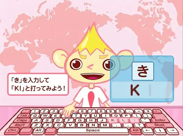 ローマ字入力